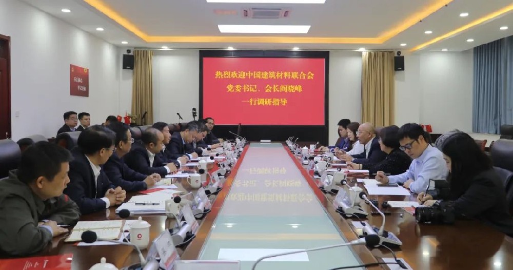 中国建筑材料联合会党委书记、会长阎晓峰到我院调研